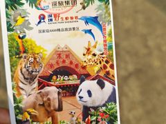 -深圳野生动物园