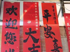 -东起顺总店(中山门店)