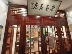 -蓬莱春(芝罘店)