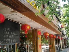 门面-姐弟小东北·铁锅炖