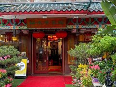 -山水茶艺馆·点心粤菜·30年老字号