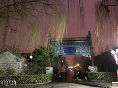 -伊隆斋(什刹海店)