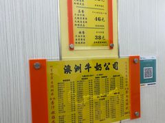 -澳洲牛奶公司(佐敦店)