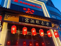 -安泰楼·佛跳墙创始人·传统闽味早茶·酒楼(三坊七巷闽菜地标店)