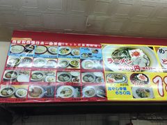 -十八番拉面馆(新今宫店)