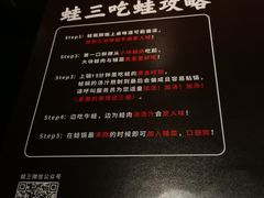 -蛙三泡椒牛蛙(万象城店)