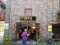 门面-汪玉霞(汉口里店)