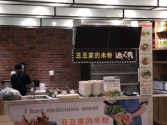 -雅惠美食城