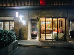 -一宽宽宴(白浮泉路店)