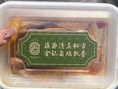 -顺城金记卤鸡·清真
