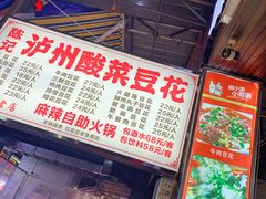 -陈记泸州酸菜豆花火锅(建设路店)