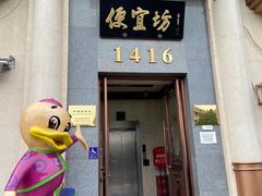 -便宜坊烤鸭店(玉蜓桥店)