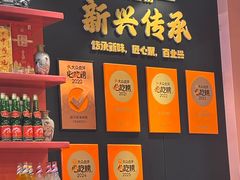 -新興传承烤鸭
