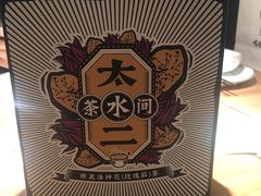 -太二酸菜鱼(正大广场店)