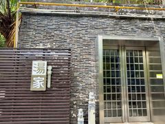 -汤家茗苑·精致私房菜(白沙店)