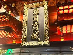 -豫园