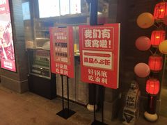 门面-渝利重庆火锅