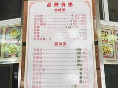 菜单-老福合沟无米粿甜汤粿品店