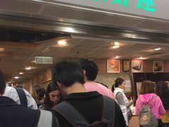 等位区-添好运点心专门店(中环IFC店)