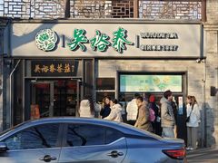 -吴裕泰茶庄(鼓楼店)