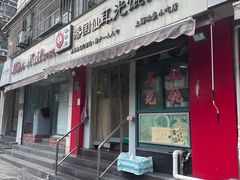 -潘国仙耳光馄饨(黄家阙路店)
