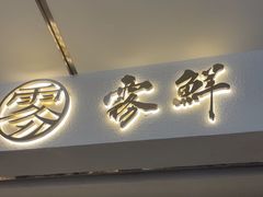 -雾鲜(KKMALL店)