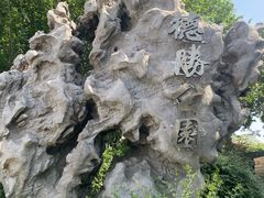-德胜公园