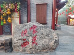 -永兴坊