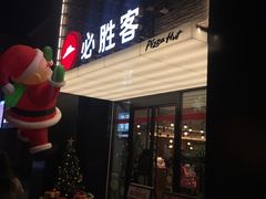 -必胜客(龙茗店)