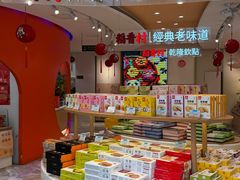 -稻香村(观前街店)