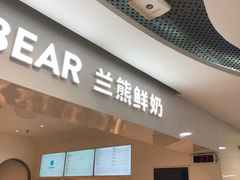 门面-兰熊鲜奶(西直门凯德mall店)