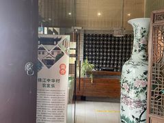 -锦江中华村农家乐饭庄