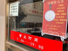 -功德林素菜饭庄(前门店)
