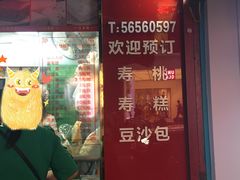门面-上海虹口糕团食品厂(茂名路店)