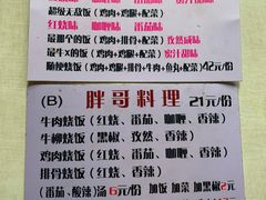 -胖哥料理(兴义里店)