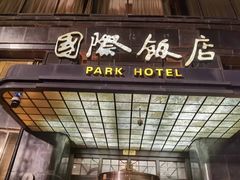 -上海国际饭店