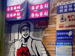 -龙厂长老火锅(抚琴店)