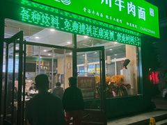 -兰州牛肉拉面(颐德花园店)
