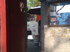 -程府宴-国宴(南长街·四合院店)