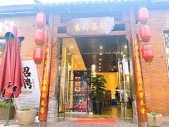 -梁溪河畔·吉府花园(南长街南下塘店)