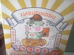 -呷哺呷哺 小火锅 (浦东新欧尚超市店)