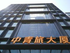 -中青旅大厦-地下停车场