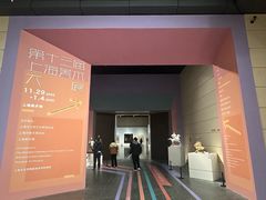 -中华艺术宫(上海美术馆)