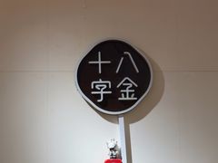 -十八字金·银饰·拼豆·开蚌DIY(魏公芳华里店)