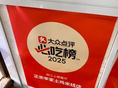 -正宗李家土鸡米线店