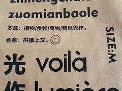 -光作面包Voila Lumiere(中山店)