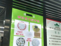 -回坊马二饺子馆