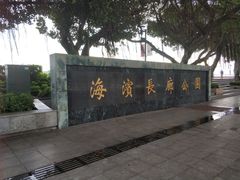 -石炮台公园
