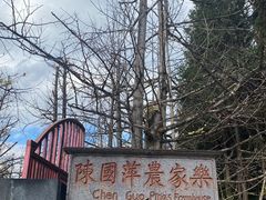 -腾冲国萍农家乐