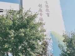 -崂山区第二实验小学